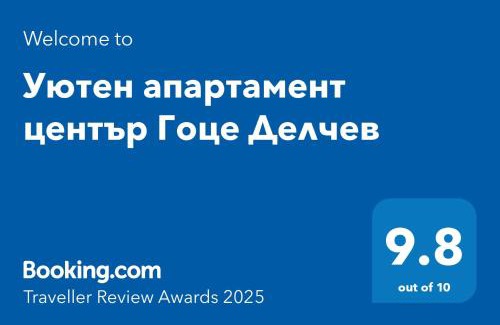 Gotse Delchev Apartment | апартамент Хармония