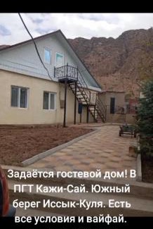 Issyk-Kul Region House | Кажи сай гостевой дом