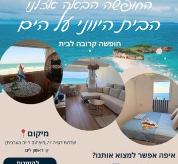Haifa Apartment | הבית היווני על הים Greek House