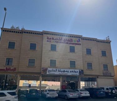Khamis Mushait Apartment | الوان للشقق المخدومة