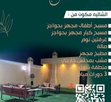 Al Kharj Apartment | شاليهات الشيخه
