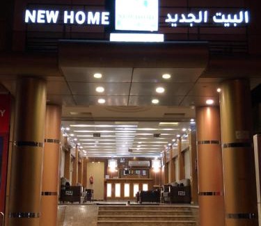 Yanbu Apartment | شقق البيت الجديد - شقق مخدومه