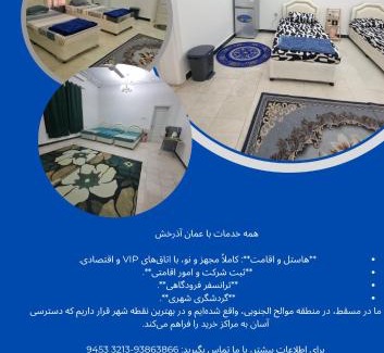 Seeb House | هاستل آذرخش عمان