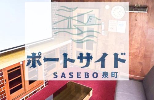Sasebo House | ポートサイドSasebo泉町