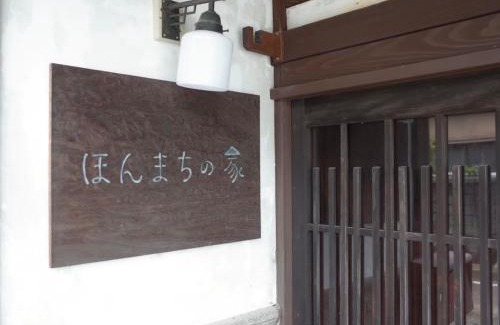 Takaoka Apartment | （一棟貸切）町家体験ゲストハウス「ほんまちの家」〜高岡市の伝統的な古民家～