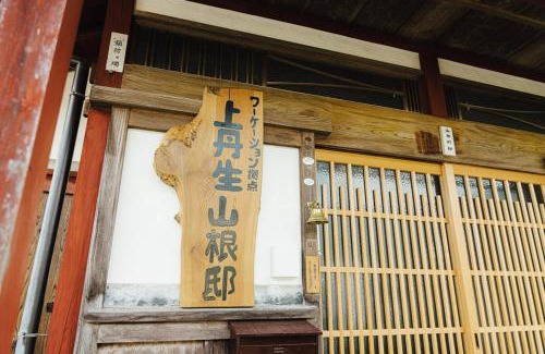 Nagahama Ski Chalet | 上丹生山根邸本館 ご家族or企業向けワーケーション施設 古民家貸切