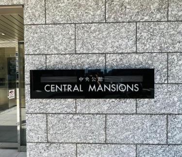 Tanimachi Apartment | 中央公馆 Central Mansions 地下鉄谷町六丁目徒步1分心斎橋駅天王寺駅まで電車1本