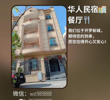 Shurtah al-Dakhlah House | 北京之夜华人民宿餐厅 chinese hotel