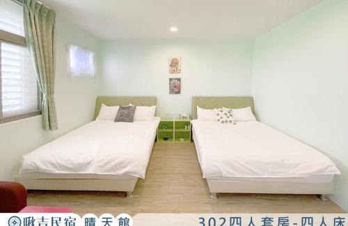 Wujie Bed & Breakfast | 啾吉民宿晴天館 羅東五結8到20人包棟民宿