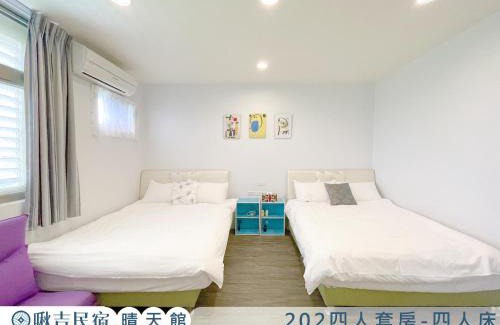 Wujie Bed & Breakfast | 啾吉民宿晴天館 羅東五結8到20人包棟民宿