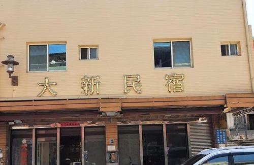 Beigan House | 大新民宿Da Xin Homestay