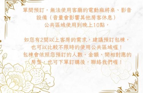 Ji'an Bed & Breakfast | 好時光民宿-依人數提供房數床數-電動麻將-唱歌-烤肉區-寵物友善