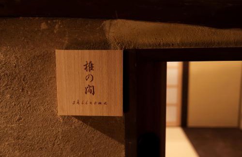 Himeji Hotel | 姫路城下町古民家旅館 侘寂