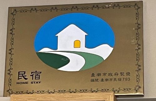 Anping Bed & Breakfast | 安平小洋房 烤肉包棟民宿Villa 免費停車