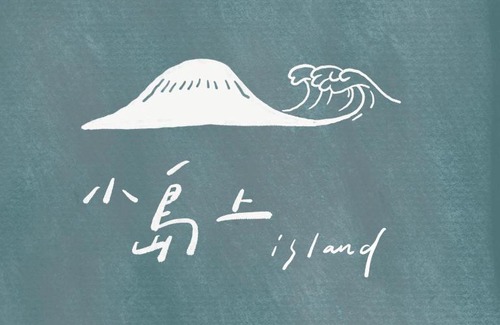 Dongyin Town House | 小島上island