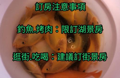 Yuchi House | 日月潭全家湖畔民宿-烤肉釣魚九族纜車遊湖sup優惠票券