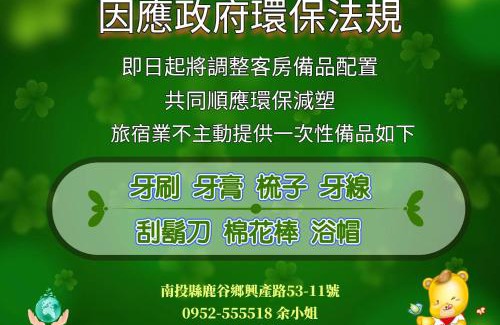Lugu House | 杉溪鹿莊園-溪頭獨棟式小木屋 & 如需溜滑房型請選請選家庭房