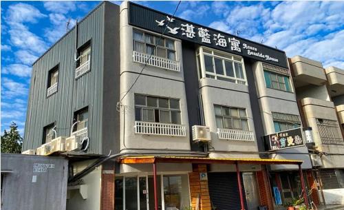 Dongshi House | 東石民宿 湛藍海寓 Azure Seaside House