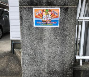 Tenma House | 浜の宮七福神 1棟貸し9名様までご利用できますクレジットカード対応しました