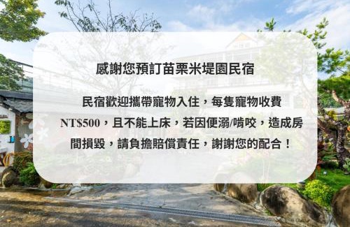 Nanzhuang House | 米堤園民宿