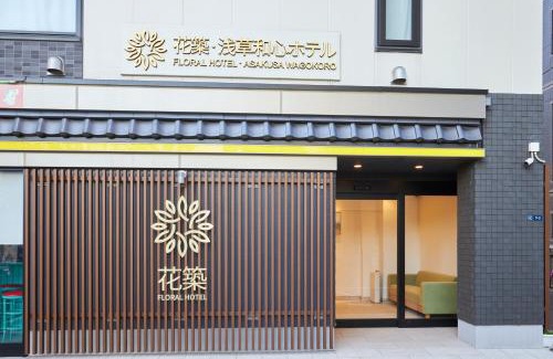 Taito Hotel | 花築浅草和心ホテル