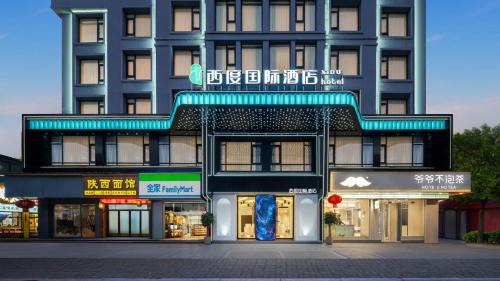 Yiwu Hotel | 西度国际酒店义乌国际商贸城店