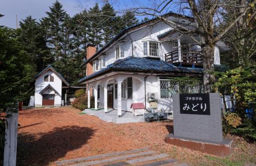 Karuizawa Hotel | 軽井沢リゾートプチホテルみどり
