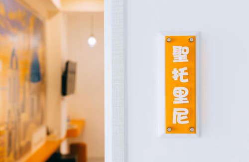 Magong House | 遇見希臘 澎湖民宿