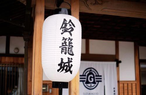 Nagahama Hotel | 鈴籠城 全室貸切