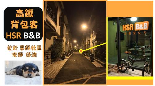 Zhongli District House | 高鐵背包客 HSR BnB 桃園民宿 063號