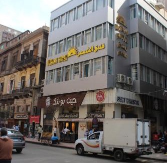 Abdin Hotel | Al Shams Hotel