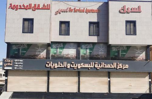 Al-Hamadaniyah Apartment | Aseel for serviced Apartments اسيل للشقق المخدومة