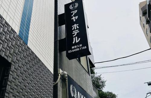 Iriya Hotel | AYA Hotel