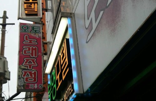 Geoje Hotel | Booyoung Motel