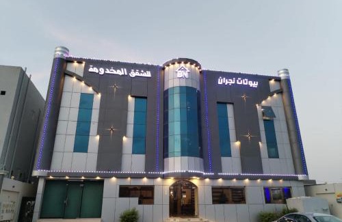 Saudi Arabia Hotel | Buyutat Najran Serviced Apartments بيوتات نجران للشقق المخدومة