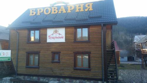 Mykulychyn House | Cottage u Yaremy Mykulychyn