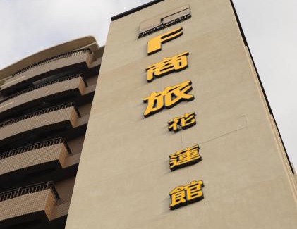 Hualien City Centre Hotel | F Hotel - Hualien