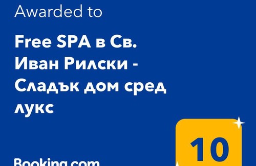 Shiligarnika Apartment | Free SPA в Св. Иван Рилски - Сладък дом сред лукс