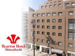 Nishishinsaibashi Hotel | Hearton Hotel Shinsaibashi