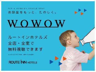 Chidoricho Hotel | Hotel Route-Inn Kurashiki Mizushima
