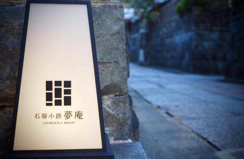 Shimokawaracho Hotel | Ishibekoji Muan