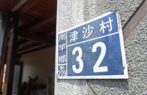 Nangan House | Jin Sha Ting Hai Homestay I