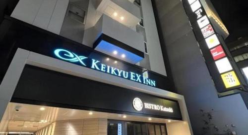 Shibadaimon Hotel | KEIKYU EX INN Hamamatsucho Daimon-Station (Tokyo)