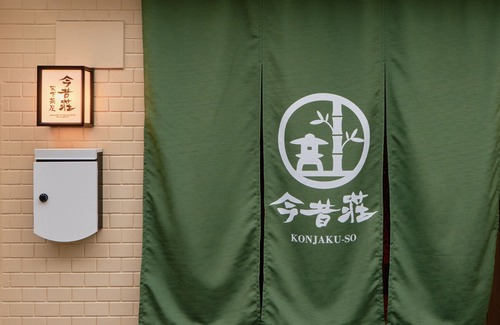 Nishinari House | KONJAKUSO Osaka Tengachaya "NIHONCHA" Tea & Relax
