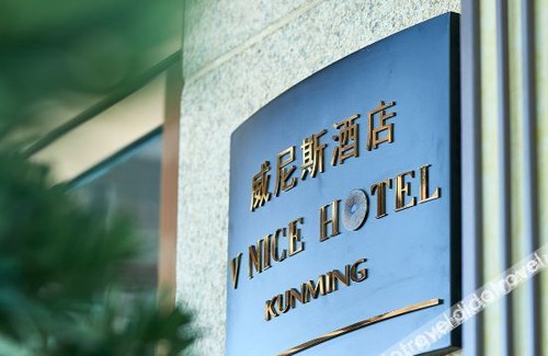 Chenggong Other | Kunming Chenggong Venice Hotel (Langqiao Yangguang Shopping Park Store)