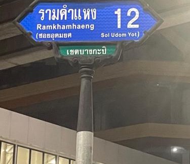 Ramkhamhaeng Apartment | Le Ram Hotel