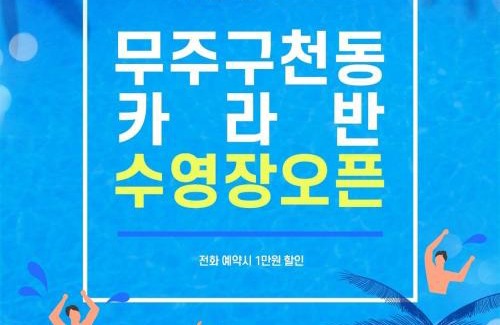 Samgong-ri Other | Muju camping Caravan