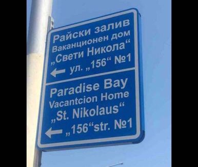 Budjaka Apartment | Paradise apartment Sozopol