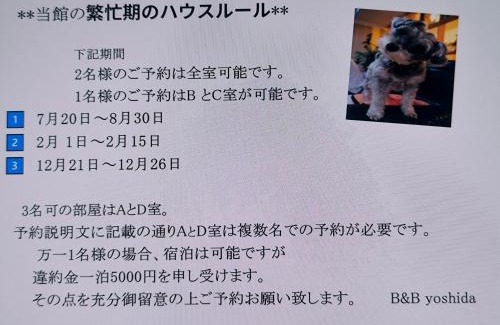 Higashi Bed & Breakfast | Sapporoの実家 B&B Yoshida