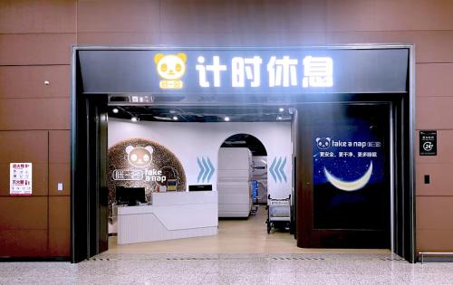 Jianyang Hotel | Take A Nap Hotel
